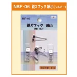 鉄Xフック