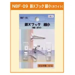 鉄Xフック