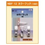 カラーフック