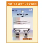 カラーフック