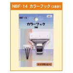 カラーフック