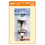 ワイヤー自在用 フック (天井用) (NBF-25)