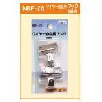 ワイヤー自在用 フック