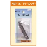 ティースハンガー (NBF-27)