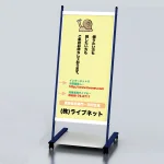 L型看板 ルック