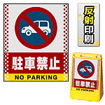 ※本商品は【片面】印刷制作費です。※看板本体別売