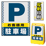 ※本商品は【片面】印刷制作費です。※看板本体別売