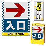 バリアポップサイン用面板のみ(※本体別売) ドット柄 右矢印＋入口 片面 反射出力 (BPS-SMD133-H(1))