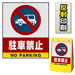 ※本商品は【片面】印刷制作費です。※看板本体別売