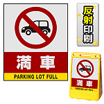 ※本商品は【片面】印刷制作費です。※看板本体別売