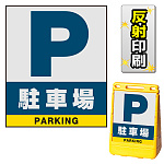 ※本商品は【片面】印刷制作費です。※看板本体別売