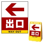 バリアポップサイン用面板のみ(※本体別売) 左矢印＋出口 両面 通常出力 (BPS-SMD234-S(2))