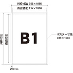 ■寸法図：B1サイズ