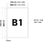 ■寸法図:B1サイズ