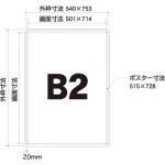 ■寸法図:B2サイズ