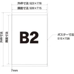 ■寸法図:B2サイズ