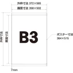 ■寸法図:B3サイズ