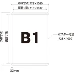 ■B1サイズ寸法図