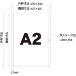 ■A2サイズ寸法図