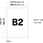 ■寸法図:B2サイズ