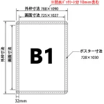 ■寸法図:B1サイズ