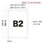 ■寸法図:B2サイズ