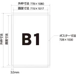 ■寸法図:B1サイズ