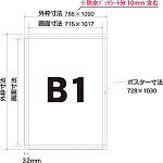 ■寸法図:B1サイズ