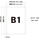 ■寸法図：B1サイズ