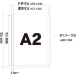 ■寸法図：A2サイズ