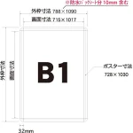 ■寸法図:B1サイズ