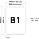 ■寸法図：B1サイズ