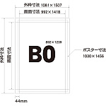 ■寸法図:B0サイズ