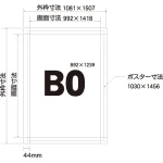 ■寸法図:B0サイズ