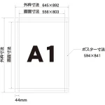 ■寸法図:A1サイズ