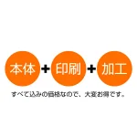 ■デザイン・印刷代込みの価格です。