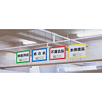 吊り下げ式表示板使用例