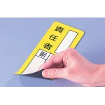 指名標識 マグネットは何度でも貼ってはがせる便利もの。
