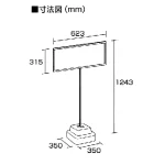 図面・・・標識300×600mm(横長)用スタンド 868-32A 1台