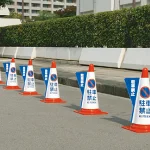 コーン用立体表示カバー