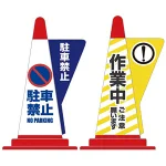 コーン用立体表示カバー