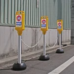 チェーンポール用看板