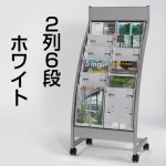 SCPパンフレットスタンド R型ロータイプ
