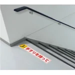 使用例は「手すりを持って(819-95)」になります