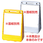バリアポップサイン グレー 本体のみ※面板別売