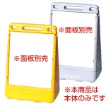 バリアポップサイン イエロー 本体のみ※面板別売
