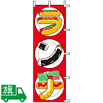 のぼり旗 ランチ