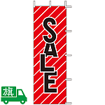 のぼり旗 SALE 1