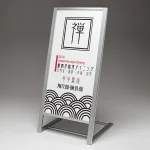 アルミLスタンド264タイプ 450×900 シルバー