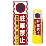 マルチクリッピングサイン用面板のみ(※本体別売) ドット柄 駐車禁止 無断駐車はご遠慮下さい 片面 通常出力 (MCS-SMD102-S(1))